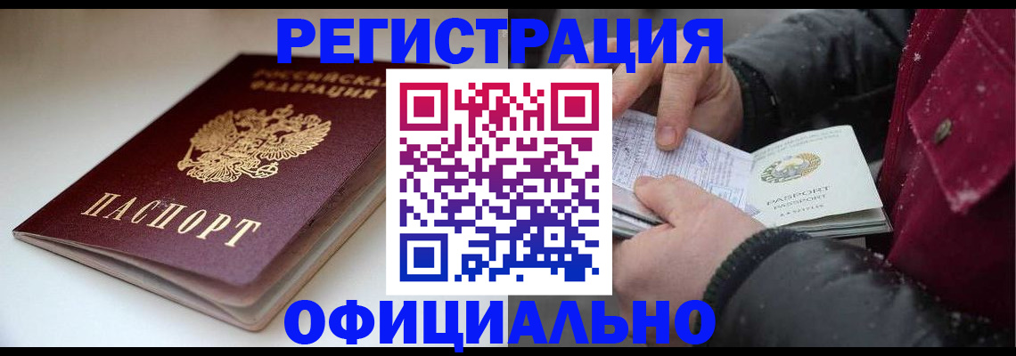 прописка гарантия в Абдулино