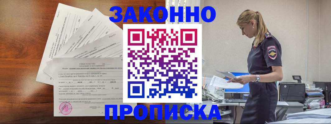 прописка для работы в Абдулино