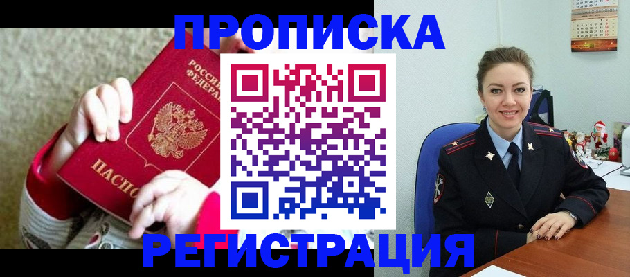 прописка 2025 в Абдулино