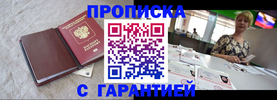 временная прописка в Абдулино